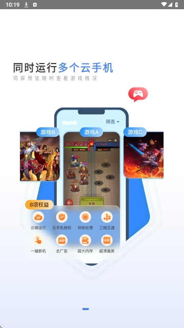 天芯云手机最新版