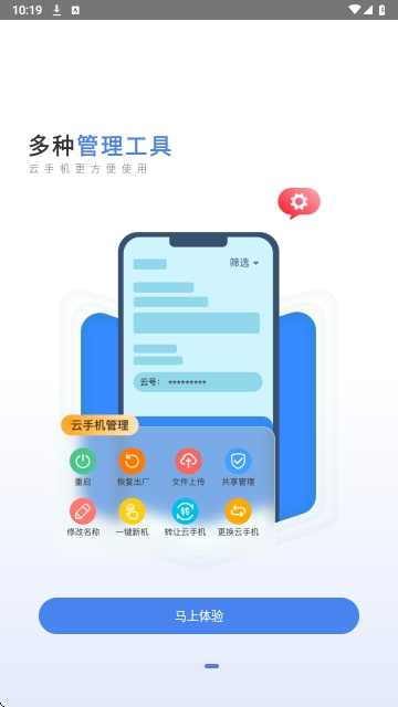 天芯云手机最新版