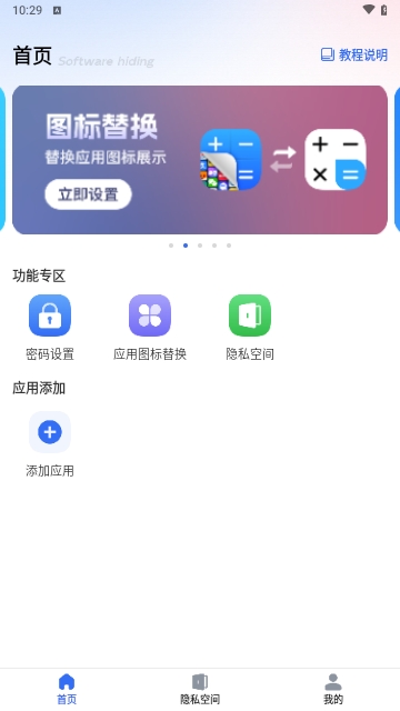 软件隐藏帮最新版