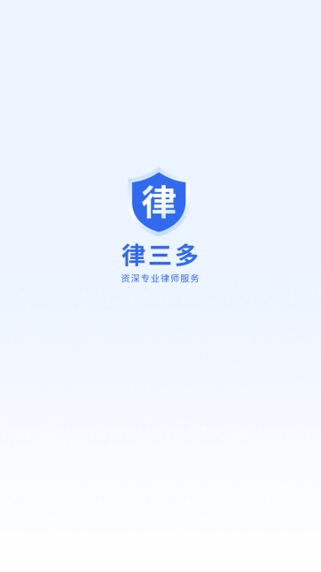 律三多