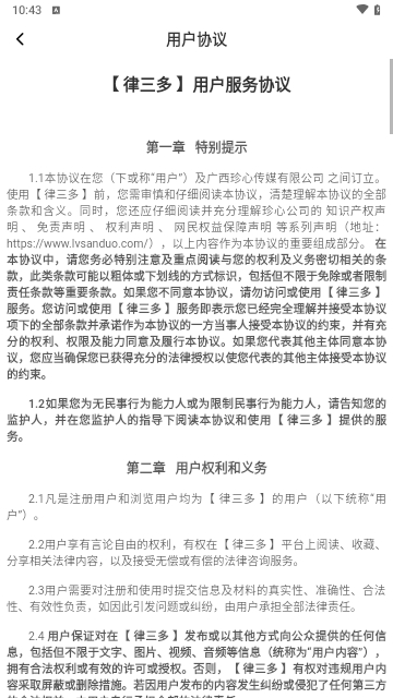 律三多
