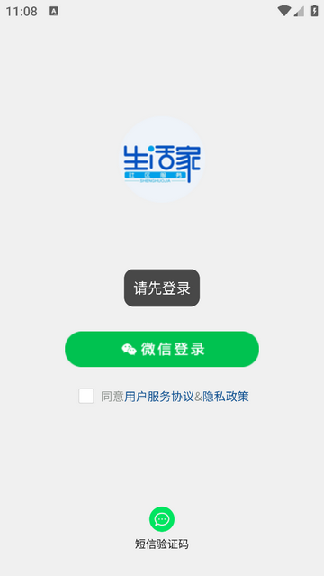 智联生活家官方版