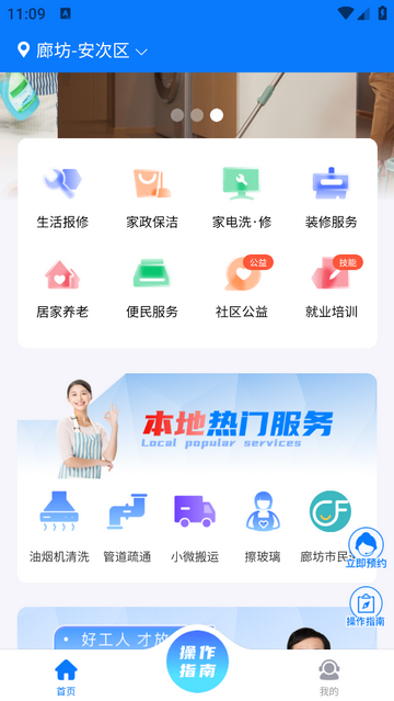 智联生活家官方版
