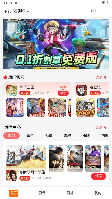 0.1折扣游戏福利