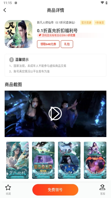 0.1折扣游戏福利
