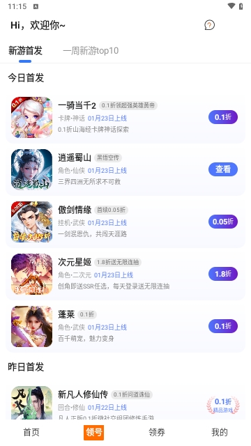 0.1折扣游戏福利