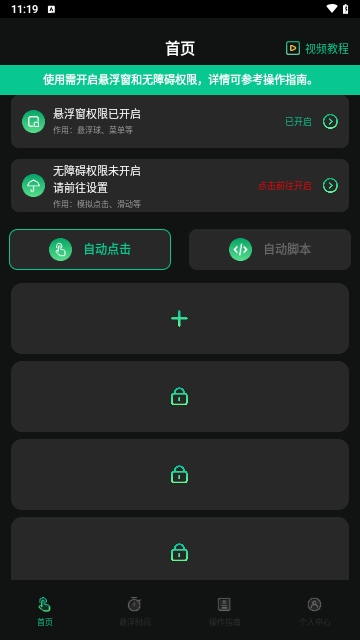自动按键