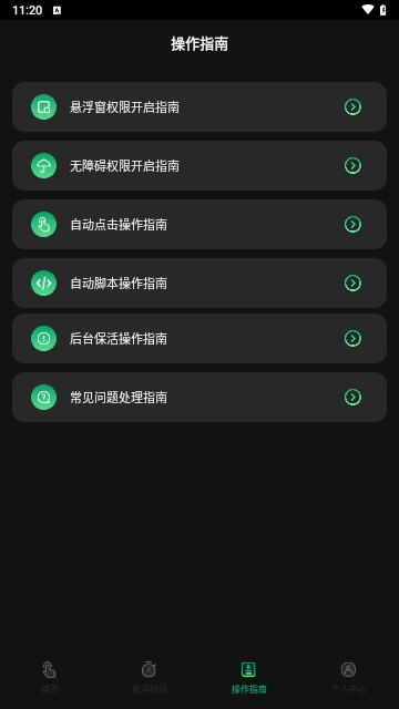 自动按键
