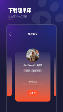 趣爪印官方版