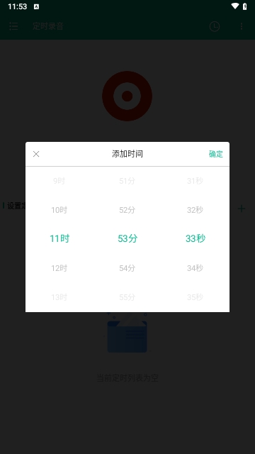 定时录音