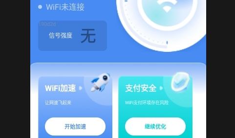 瞬时连WiFi安卓版