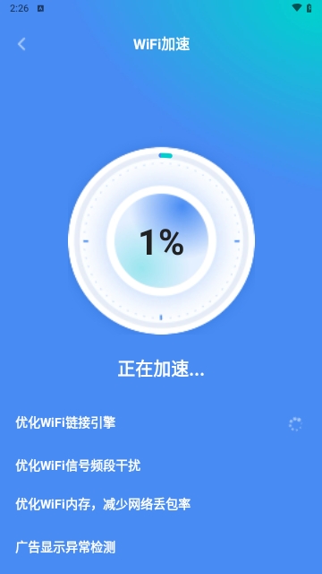 瞬时连WiFi安卓版