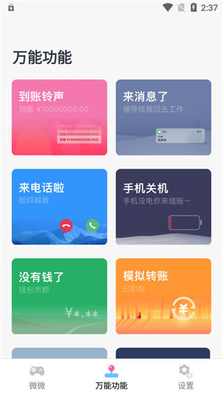 esc社恐逃跑神器官方版