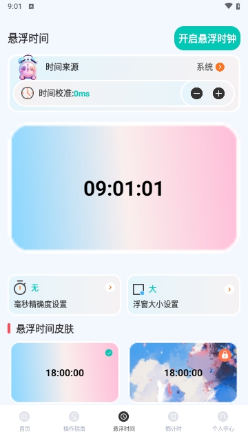 自动点Click连点器最新版