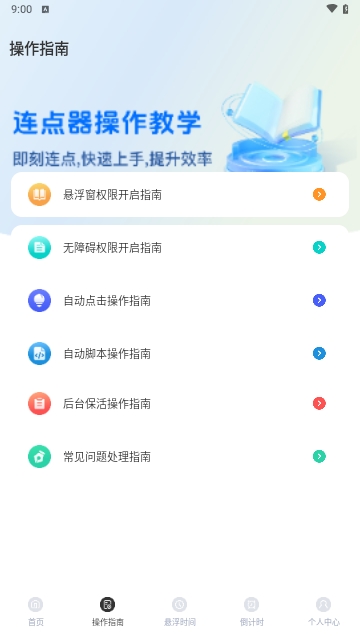自动点Click连点器