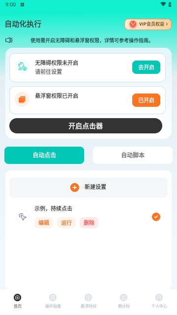 自动点Click连点器