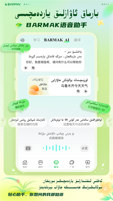 BARMAK输入法app