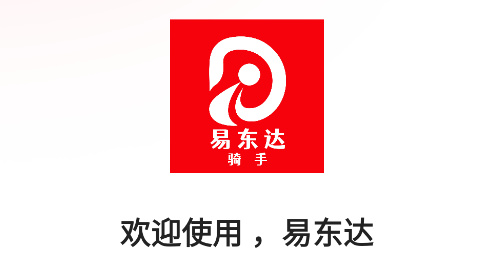 易东达骑手版app