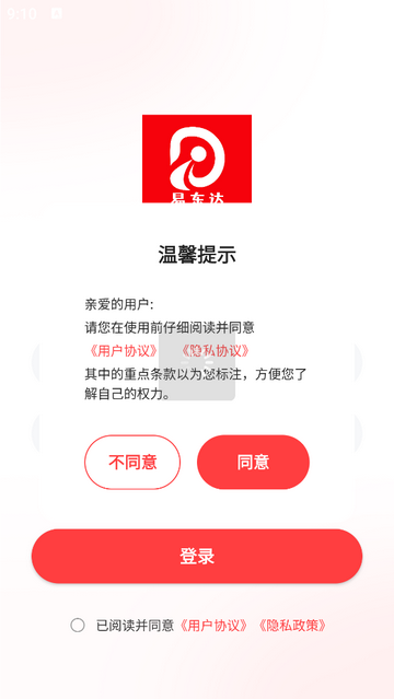 易东达骑手版app