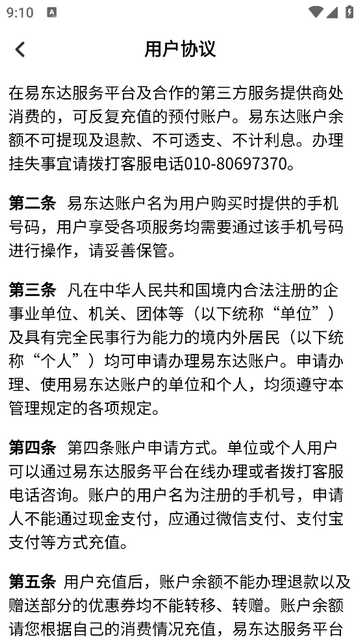 易东达骑手版app