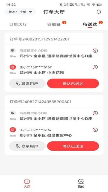 易东达骑手版app
