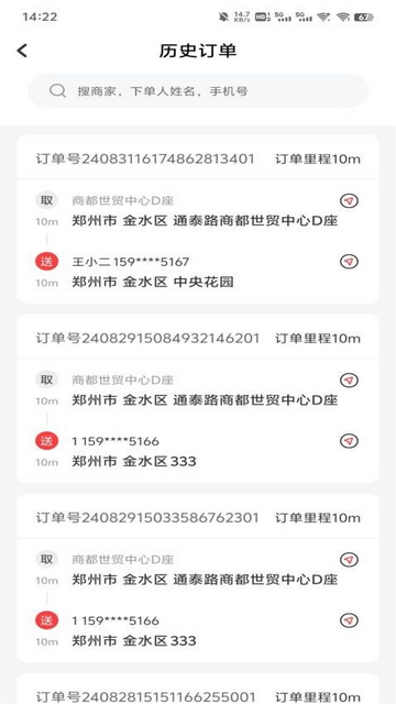 易东达骑手版app