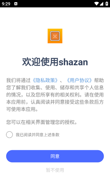 Shazan专业版