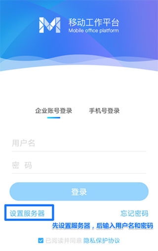移动办公M3 app