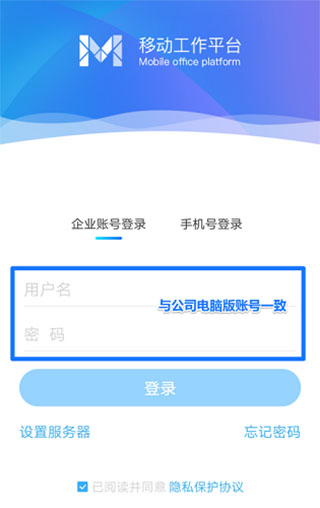 移动办公M3 app