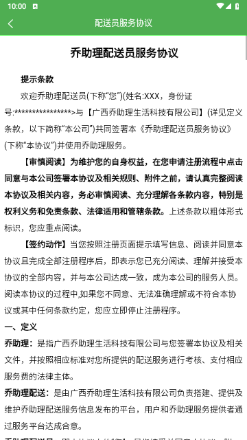 乔助理配送最新版