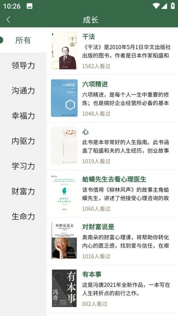 戒欺Health最新版