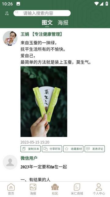 戒欺Health最新版