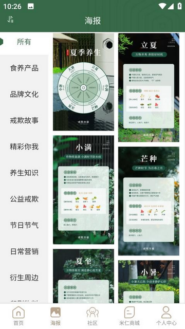 戒欺Health最新版