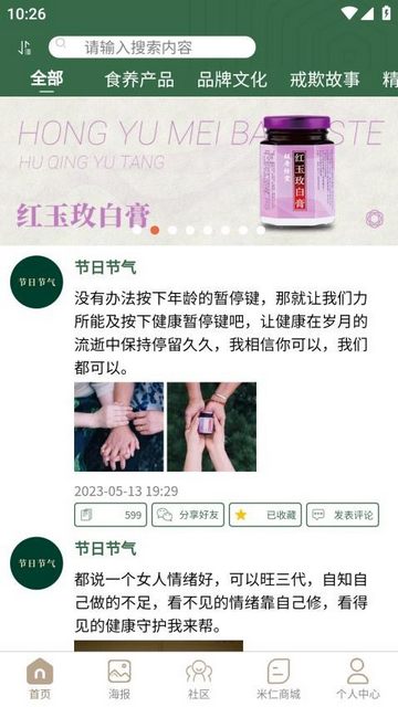 戒欺Health最新版