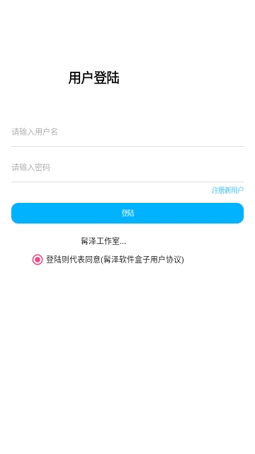 髯泽软件盒子