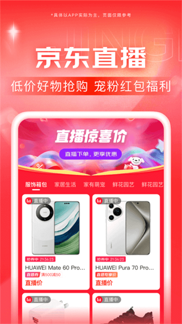 京东谷歌版最新版