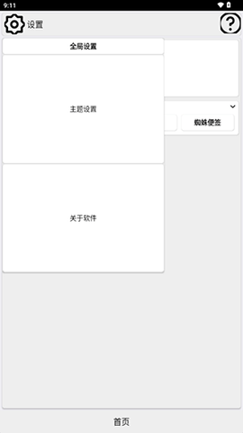 蜘蛛工具安卓版