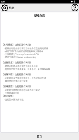 蜘蛛工具安卓版