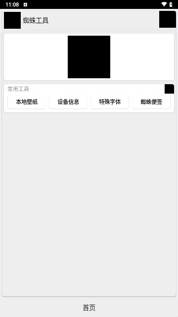 蜘蛛工具