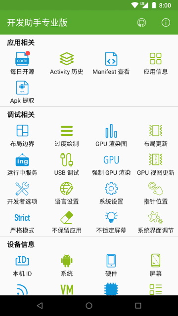 开发助手专业版app