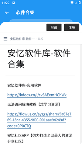 安忆软件库手机版
