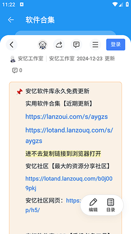安忆软件库手机版