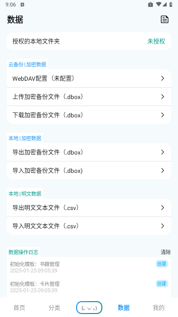 数据盒子官方版