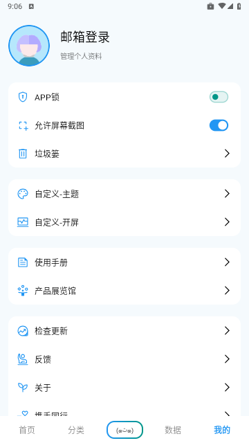 数据盒子官方版
