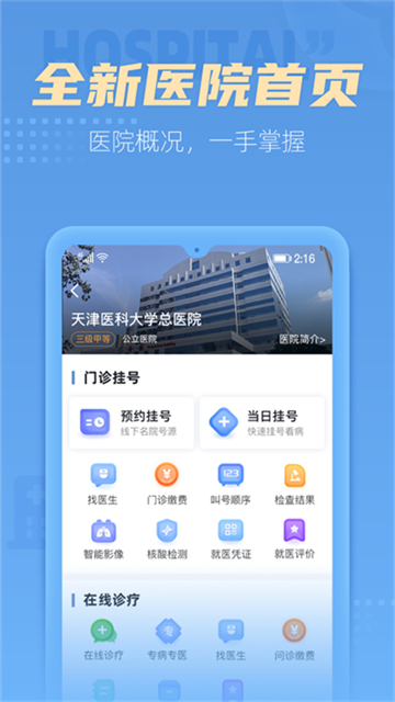 科瑞泰Q医app
