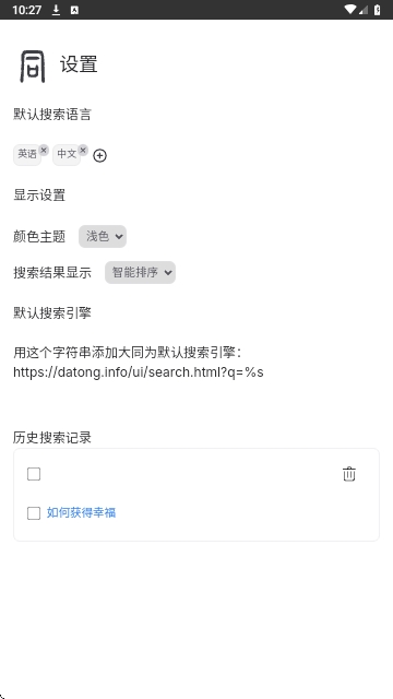 大同搜索纯净版
