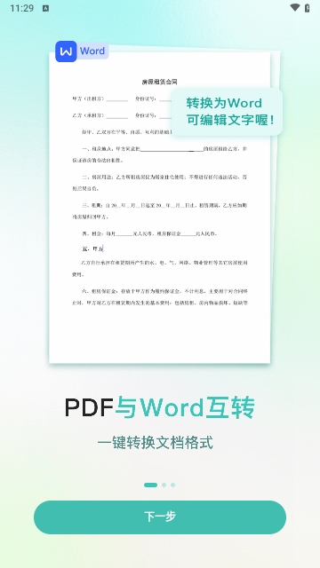 万能PDF转换王