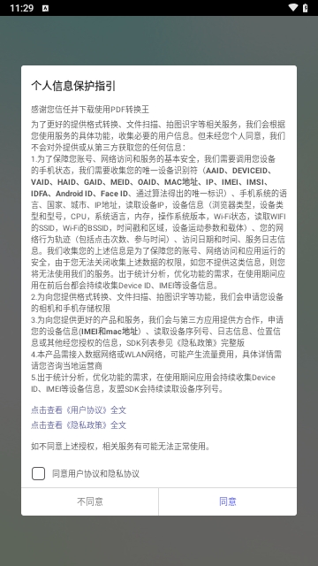 万能PDF转换王