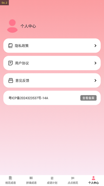 桃花成语官方版