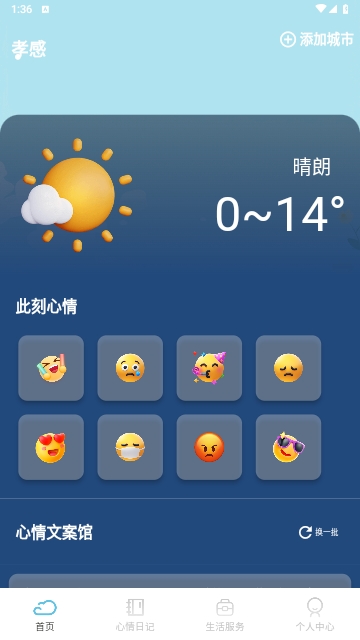卫星智报天气